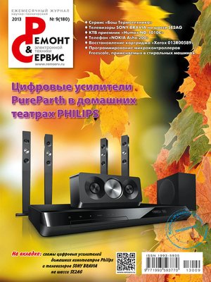 cover image of Ремонт и Сервис электронной техники №09/2013